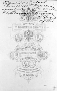 автограф Карповой Анне Тимофеевне 26 дек. 1896г.
