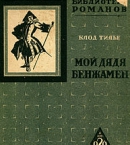 русский перевод 1930