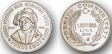 Монета с изображением ЮНУС ЭМРЕ
