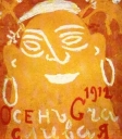 Осень счастливая, 1912 г.