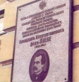 Мемориальная доска на здании Николаевской мужской гимназии в г. Калуге, в которой в 1862-1863 гг. учился Плеве В.К.