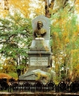 Бюст на могиле Н. М. Ядринцева (Нагорное кладбище, Барнаул, 1978)