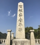 Ли Сам Пхён_2 памятник в честь мастера в Арите
